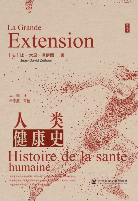 人类健康史