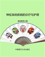 神经系统疾病的诊疗与