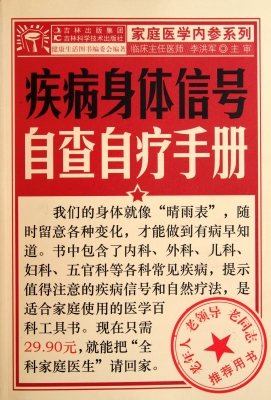 疾病身体信号自查自疗