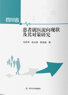 四川省患者就医流向现