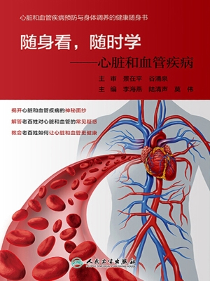 随身看，随时学——心脏