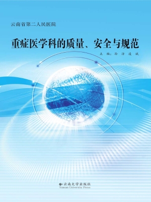 重症医学科的质量、安
