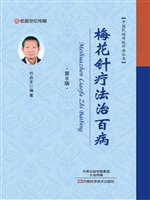 梅花针疗法治百病