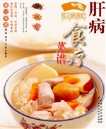 肝病食疗菜谱