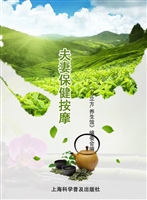 夫妻保健按摩