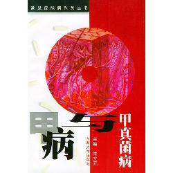甲真菌病与甲病