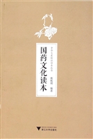 国药文化读本
