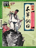 本草纲目