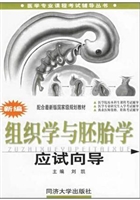 新编组织学与胚胎学应