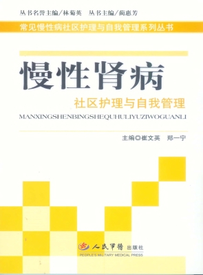 慢性肾病社区护理与自