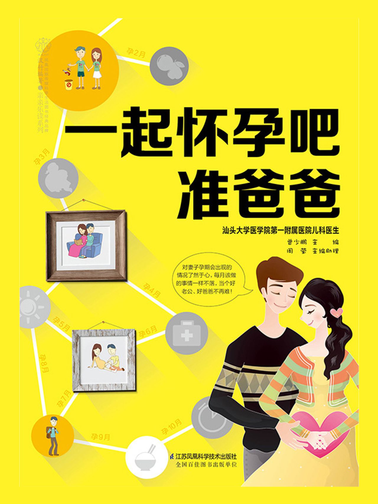 一起怀孕吧 准爸爸