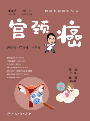 宫颈癌
