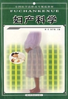 妇产科学
