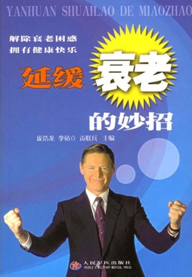 延缓衰老的妙招