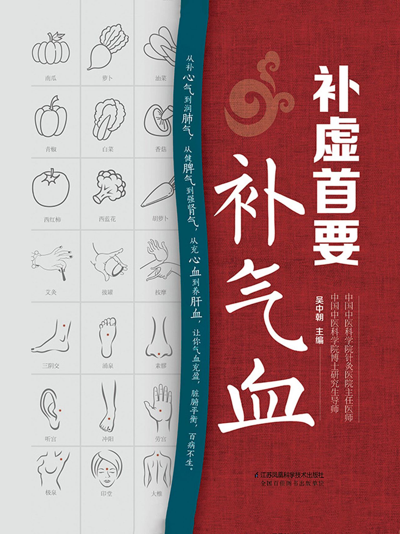 补虚首要补气血