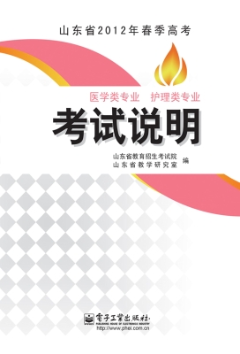 山东省2012年春季高考