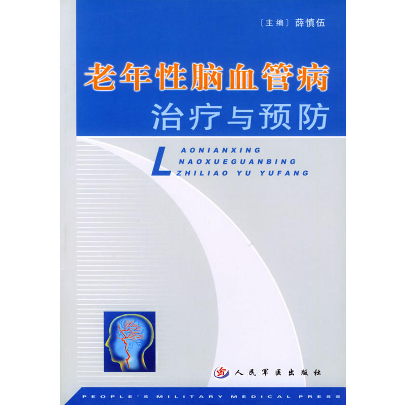 老年性脑血管病治疗与