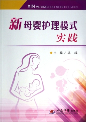 新母婴护理模式实践