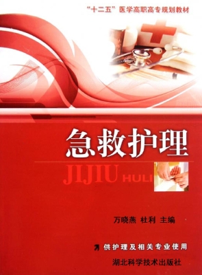 急救护理