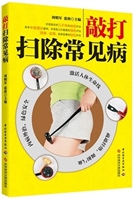 敲打扫除常见病