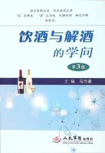 饮酒与解酒的学问