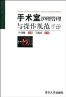 手术室护理管理与操作