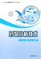 药物分析技术