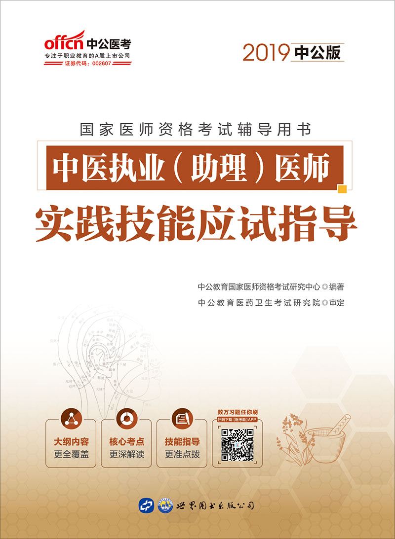 医师资格证考试中公20