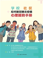 学校 社区应对新冠肺