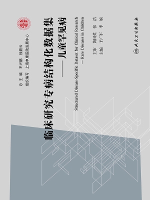 临床研究专病结构化数