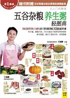 五谷杂粮养生粥轻图典