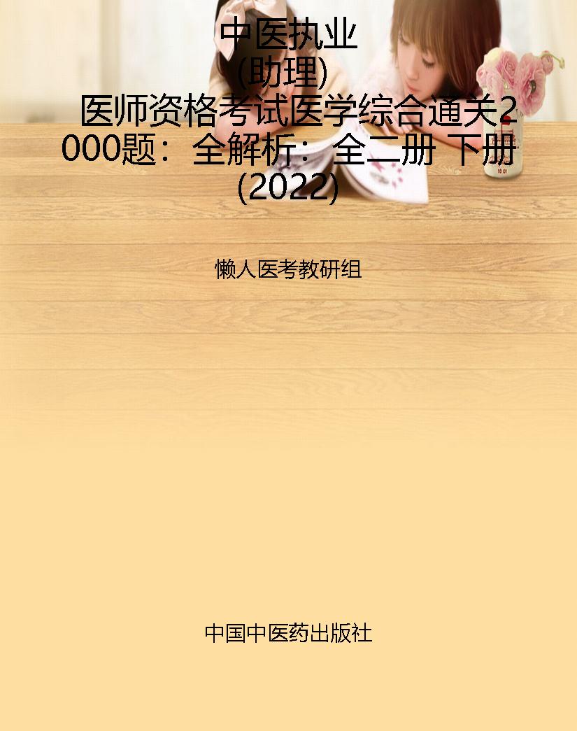中医执业（助理）医师资格