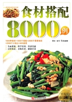 食材搭配8000例