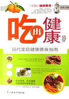 吃出健康