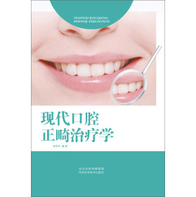 现代口腔正畸治疗学