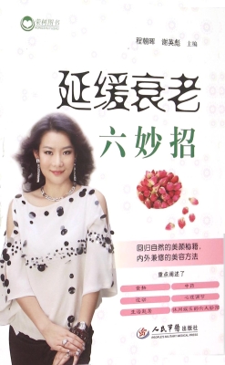 延缓衰老六妙招