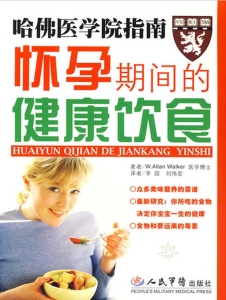 怀孕期间的健康饮食