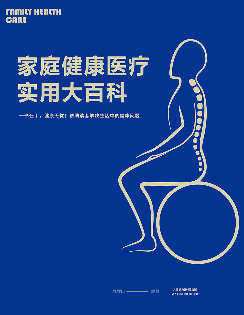 家庭健康医疗实用大百