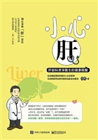 小心肝——肝脏科资深