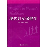 现代妇女保健学