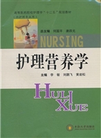 护理营养学