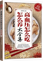 高血压怎么吃怎么养大
