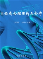 月经病合理用药与食疗