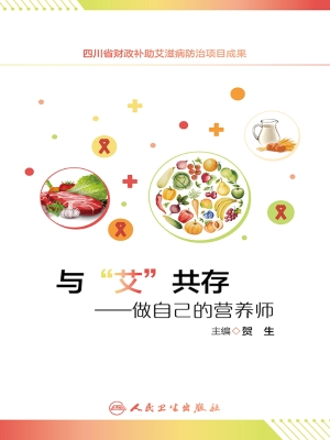 与“艾”共存——做自