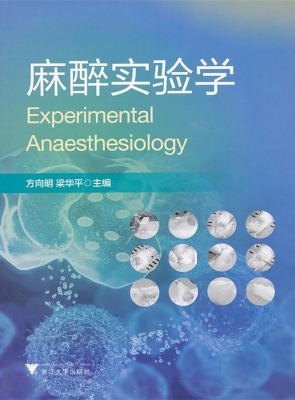 麻醉实验学