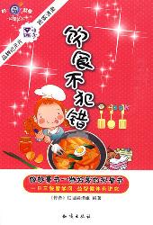 饮食不犯错