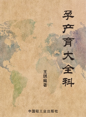 孕产育大全科