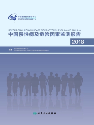 中国慢性病及危险因素