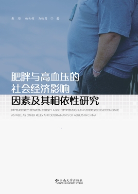 肥胖与高血压的社会经