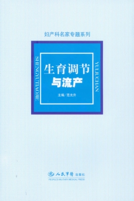 生育调节与流产